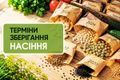 Терміни зберігання насіння дізнатися більше