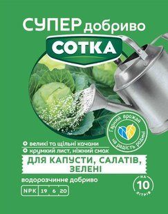 Добриво Супер Сотка для капусти, салатів та зелені 20 г 13.0565 фото