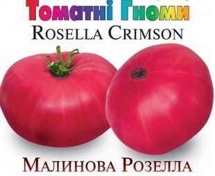 Насіння томатів Малинова розелла Сонячний Березень 10 шт 11.3273 фото