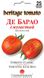 Насіння томатів Де Барао смугастий Сонячний Березень 25 шт