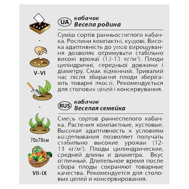 Семена кабачков Веселая семейка смесь сортов Агромакси 2 г 11.0944 фото