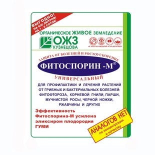 Біо фунгіцид Фітоспорін-М паста 200 г 15.0163 фото