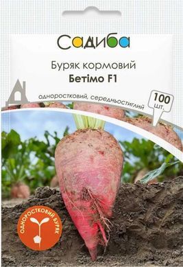 Насіння буряку кормового Бетімо F1 KWS Німеччина 100 шт 11.3323 фото
