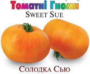 Семена томатов Сладкая Сью Солнечный Март 10 шт 11.3276 фото