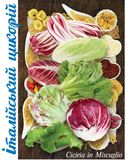 Семена салата Радичио и Эндивий смесь С-Март 700 шт - купить | Good Harvest