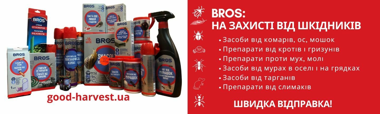 Купити препарати Bros від комарів, мурах, тарганів, слимаків та інших шкідників