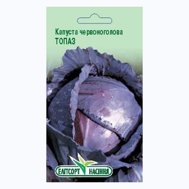 Семена капусты краснокочанной Топаз ЕСН 0,5 г 11.1545 фото
