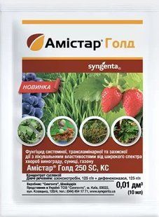 Фунгіцид Амістар Голд Syngenta 10 мл 15.0603 фото