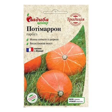 Семена тыквы Потимаррон GSN Semences Садыба-Т 2 г 11.1664 фото