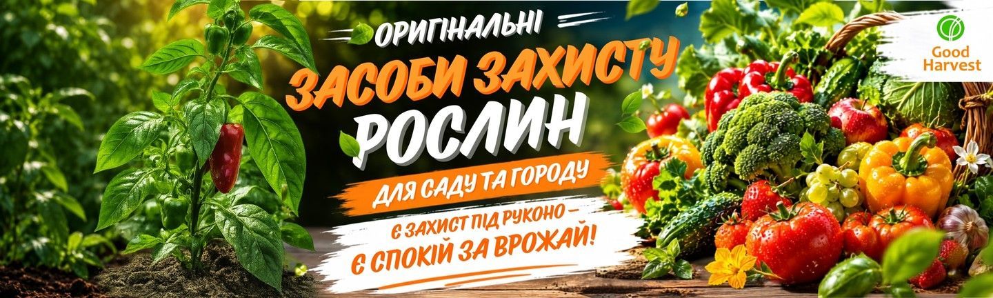 Заказать оригинальные средства защиты растений
