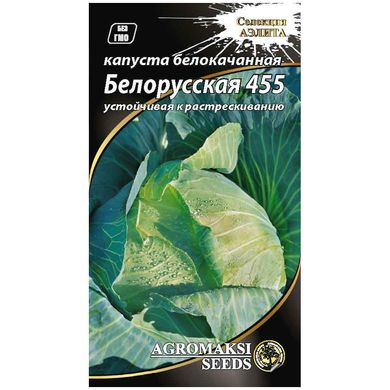 Семена капусты Белорусская-455 Агромакси 1 г 11.0965 фото
