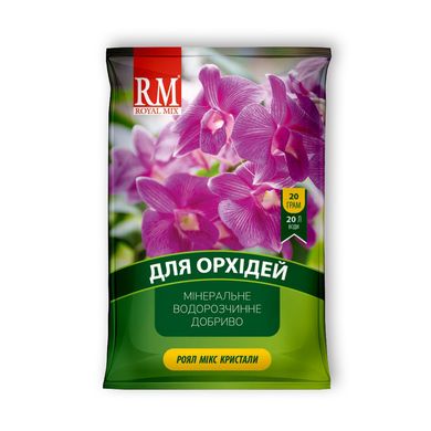 Добриво для орхідей Royal Mix crystal 20 г 13.0398 фото