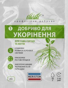 Укоренювач Меристем Quimicas Meristem 25 г 13.0523 фото