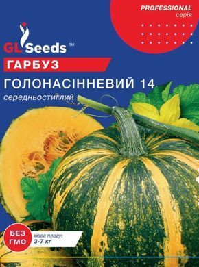 Насіння гарбуза Голонасінневий-14 Gl Seeds 10 г 11.3447 фото