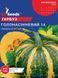 Насіння гарбуза Голонасінневий-14 Gl Seeds 10 г