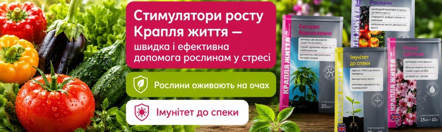 Антистрессанты для растений Капля жизни - купить в интернет-магазине Good Harvest
