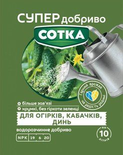 Добриво Супер Сотка для огірків, кабачків та динь 20 г 13.0564 фото